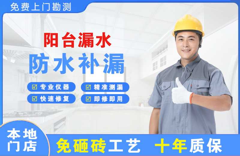 金门县阳台漏水维修